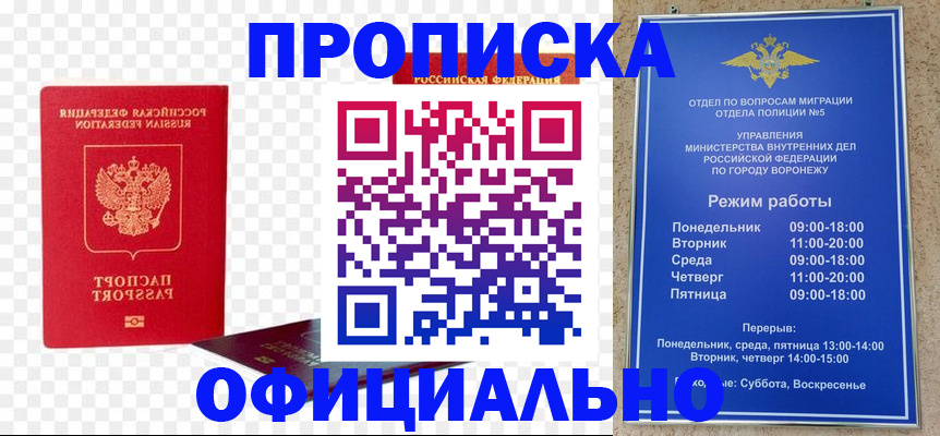 прописка иностранных граждан в Богучаре